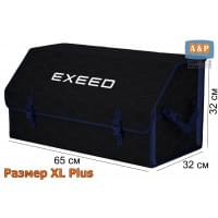 Органайзер-саквояж "Союз" в багажник Exeed (Эксид), размер XL Plus. Цвет: черный с синей прострочкой Соты.