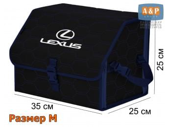 Органайзер-саквояж "Союз" в багажник Lexus (Лексус), размер M. Цвет: черный с синей прострочкой Соты.