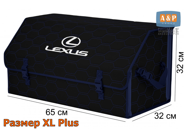 Органайзер-саквояж "Союз" в багажник Lexus (Лексус), размер XL Plus. 