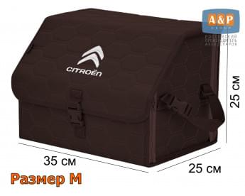 Органайзер-саквояж "Союз" в багажник Citroen (Ситроен), размер M. Цвет: коричневый с коричневой прострочкой Соты.