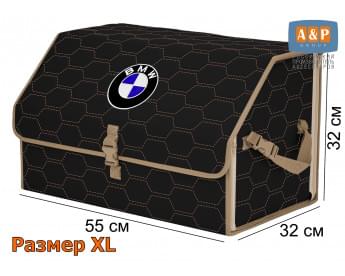 Органайзер-саквояж "Союз" в багажник BMW (БМВ), размер XL. Цвет: черный с бежевой прострочкой Соты.