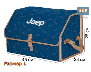 Органайзер-саквояж "Союз" в багажник Jeep (Джип), размер L. Цвет: синий с бежевой прострочкой Соты.