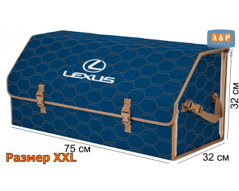 Органайзер-саквояж "Союз" в багажник Lexus (Лексус), размер XXL. Цвет: синий с бежевой прострочкой Соты.