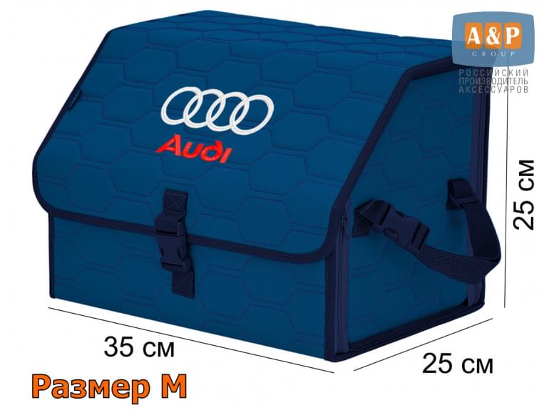 Органайзер-саквояж "Союз" в багажник Audi (Ауди), размер M. 