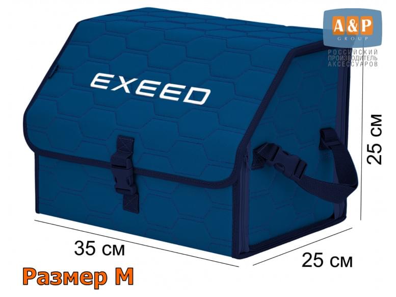 Органайзер-саквояж "Союз" в багажник Exeed (Эксид), размер M. 